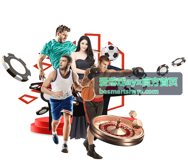 爱游戏ayx官方首页观众互动环节花絮图片